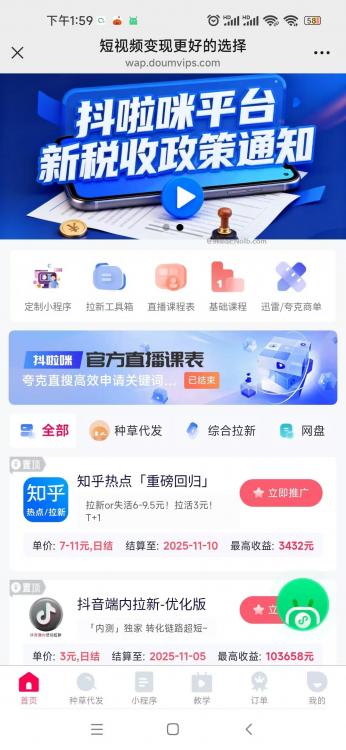 沧县抖啦咪是什么平台-一个专注短视频流量变现的平台！ 第4张